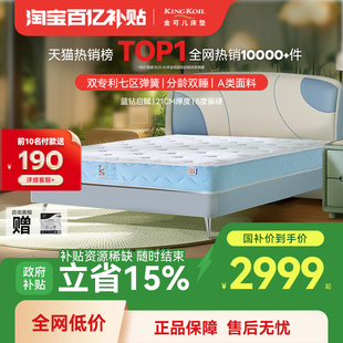 弹簧 独立袋装 金可儿儿童偏硬护脊乳胶床垫 蓝钻启赋 双专利
