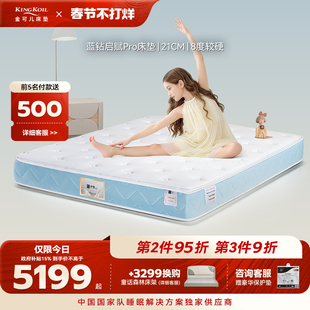 金可儿儿童乳胶床垫独立袋装弹簧成长护脊KIDS 蓝钻启赋Pro床垫