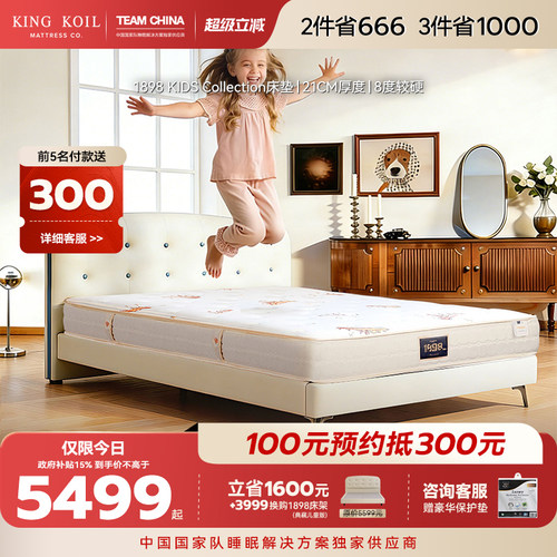 【新品】金可儿儿童护脊床垫A类面料3D空气垫1898KIDS Collection