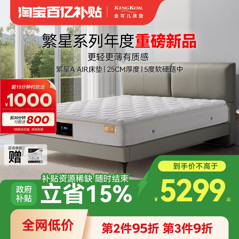 金可儿乳胶床垫弹簧家用五星酒店席梦思 繁星A air