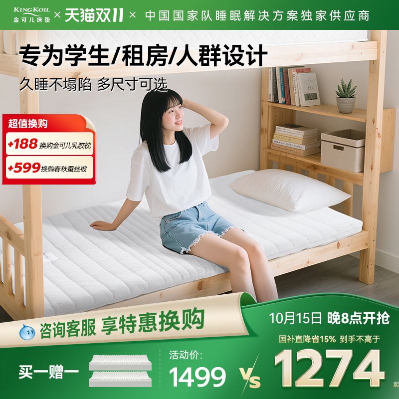 金可儿乳胶舒缓床垫学生宿舍出租房多尺寸硬垫双面榻榻米垫 心梦
