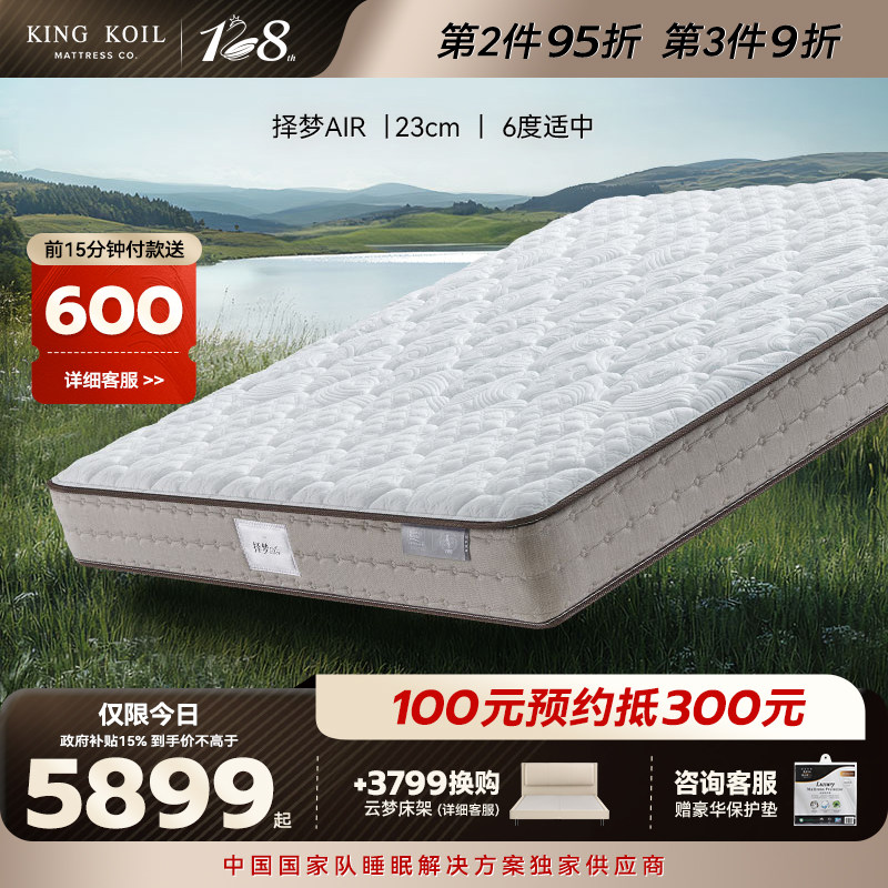 金可儿记忆棉床垫海绵床垫家用五星酒店席梦思弹簧床垫 择梦Air