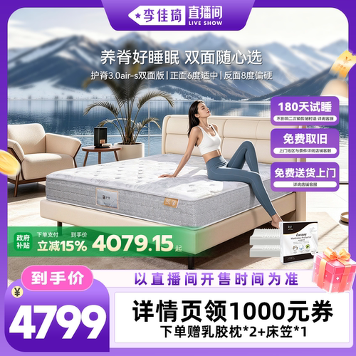 【李佳琦直播间时尚场】金可儿床垫护脊3.0AIR-S双面版