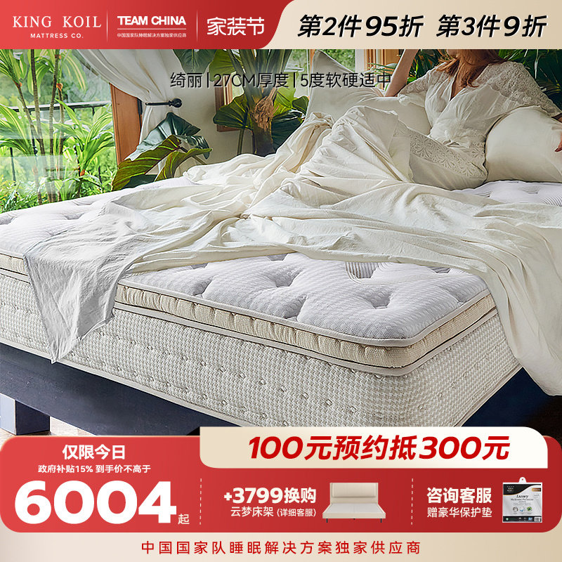 金可儿乳胶床垫三区独袋弹簧床垫软硬适中绮丽