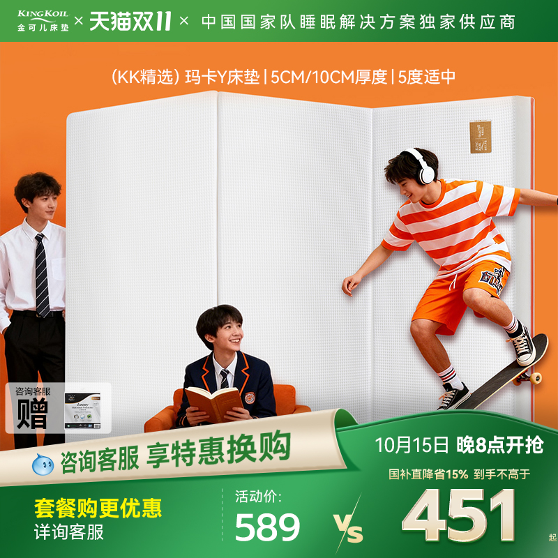 【新品上市】金可儿玛卡Y薄垫5CM/10CM可折叠拆洗榻榻米宿舍床垫
