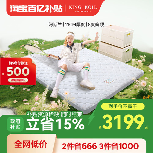 成长乳胶床垫弹簧护脊