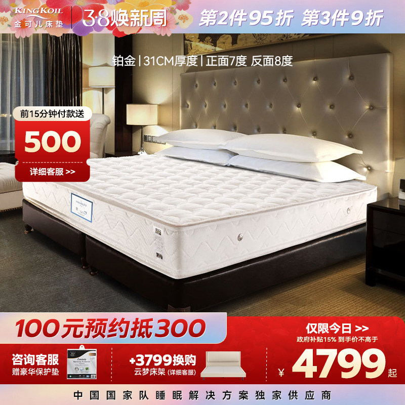 金可儿中老年偏硬护脊床垫单双人酒店席梦思独立袋弹簧床垫 铂金