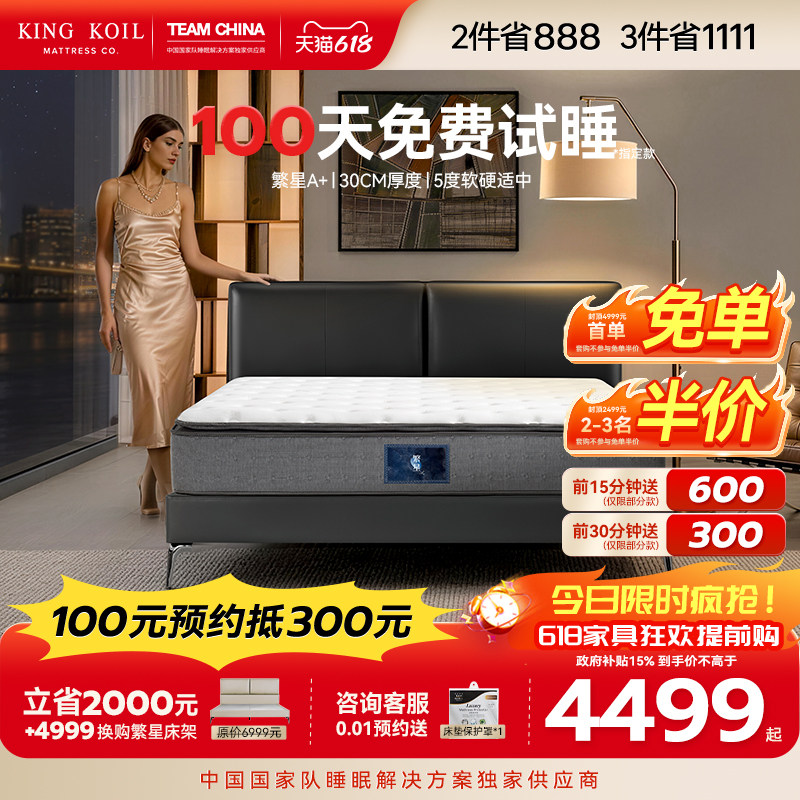 金可儿乳胶弹簧床垫 酒店主卧家用深睡宝护脊厚垫软垫子 繁星A+