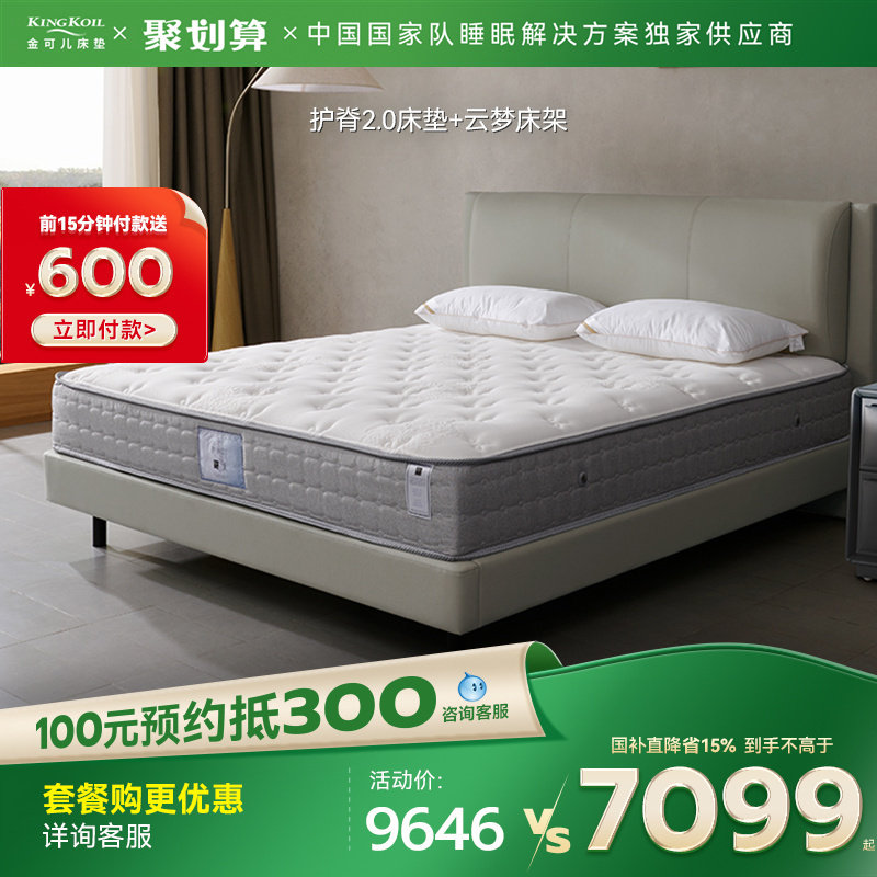 【套购】金可儿护脊系列床垫五星级酒店乳胶双人床真皮大床+床垫