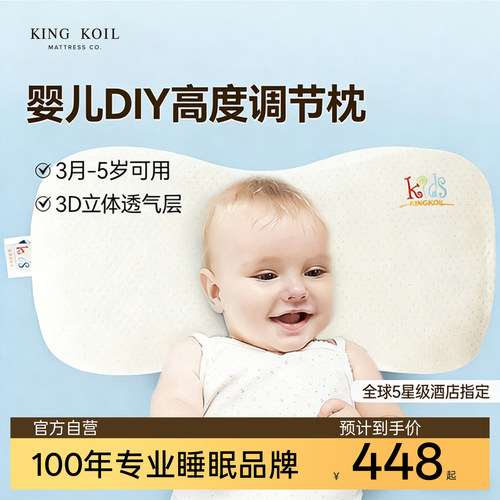 金可儿婴儿可水洗定型枕门店同款
