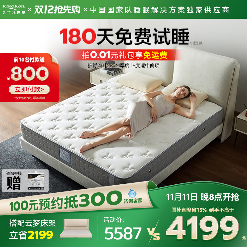 【政府补贴】金可儿护脊软硬垫五星酒店弹簧乳胶床垫官方 护脊2.0