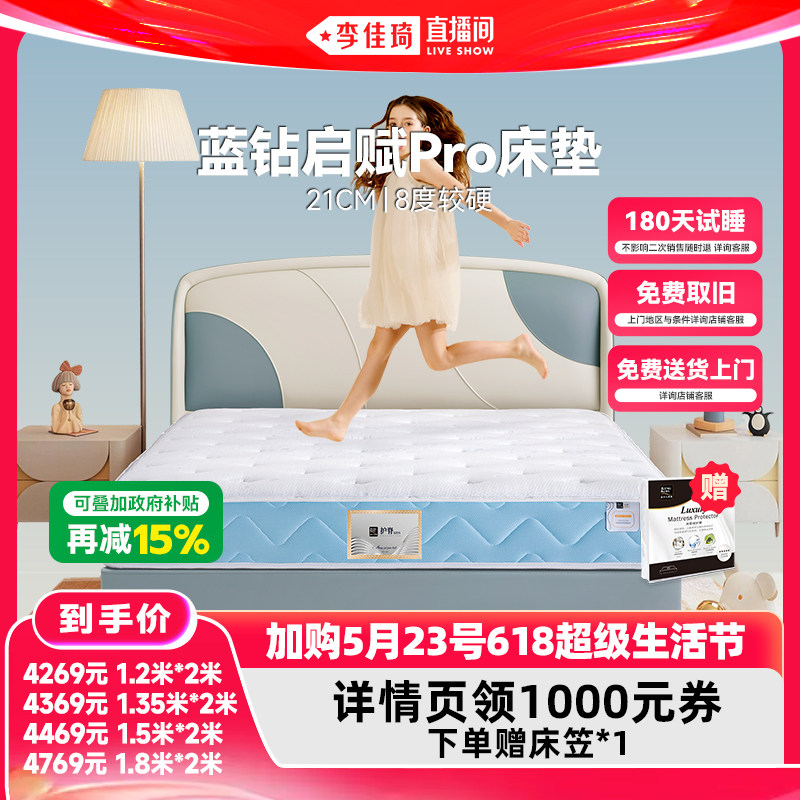 【李佳琦直播间】金可儿儿童乳胶床垫护脊独立袋弹簧 蓝钻启赋Pro