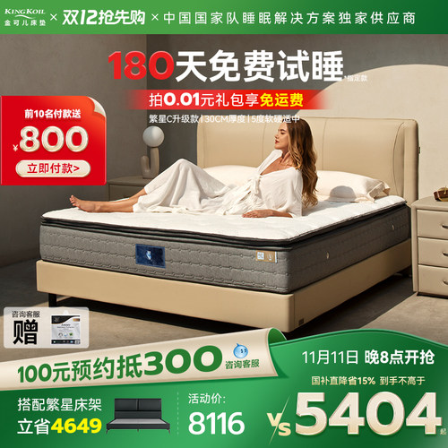 金可儿繁星C凝胶记忆棉静音床垫