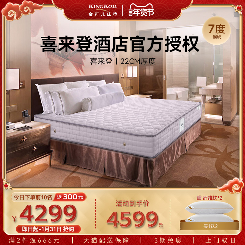 金可儿床垫偏硬护脊独立弹簧五星级酒店官方旗舰店 世茂喜来登
