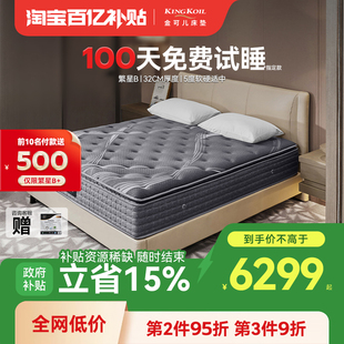 【百补】金可儿乳胶床垫子五星酒店席梦思弹簧床垫卧室软垫 繁星B