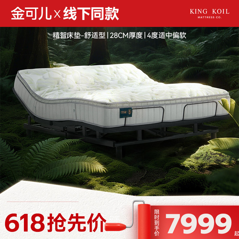 【新品电动床垫】金可儿智能床垫厚垫 适配智能床 精智床垫+套床