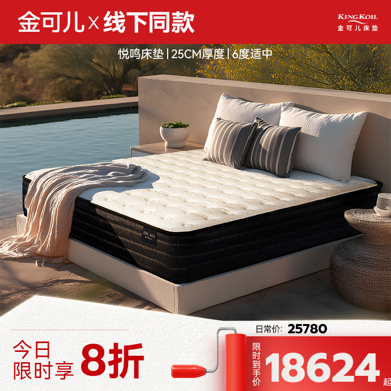 【新品进口系列】金可儿悦鸣床垫 天然长绒棉 袋装弹簧适配智能床