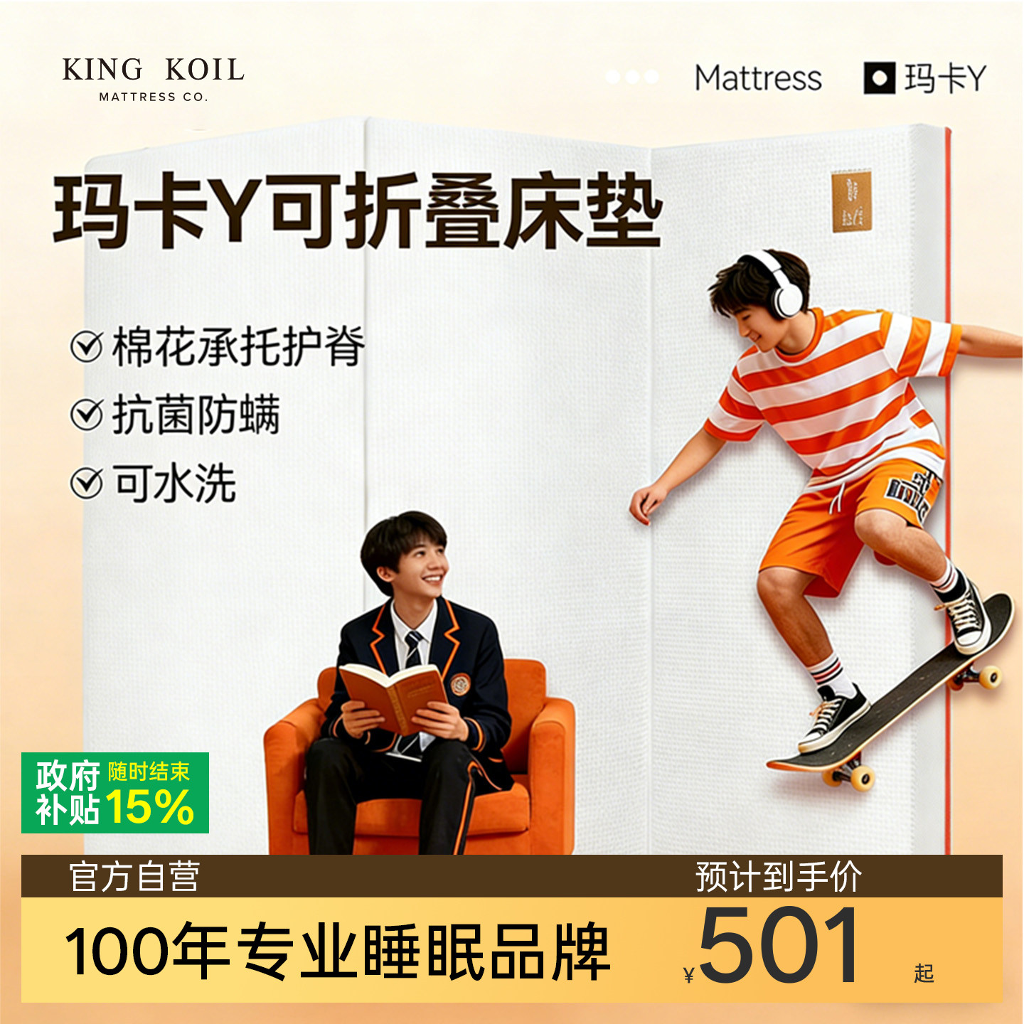 金可儿玛卡儿童床垫抗菌防螨榻榻米学生宿舍高低床可折叠拆洗软垫