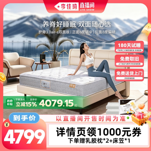 【李佳琦直播间生活节】金可儿偏硬乳胶床垫护脊3.0AIR-S双面版