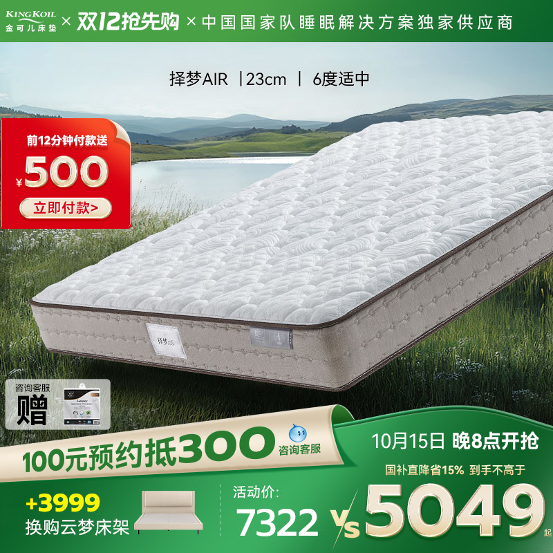 金可儿记忆棉床垫海绵床垫家用五星酒店席梦思弹簧床垫 择梦Air