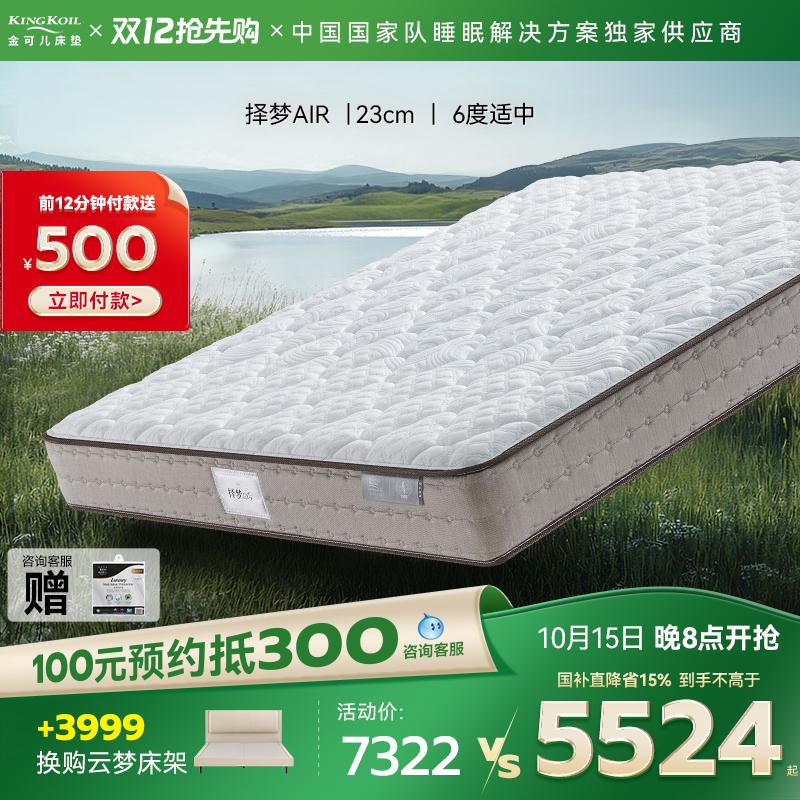 金可儿记忆棉床垫弹簧床垫