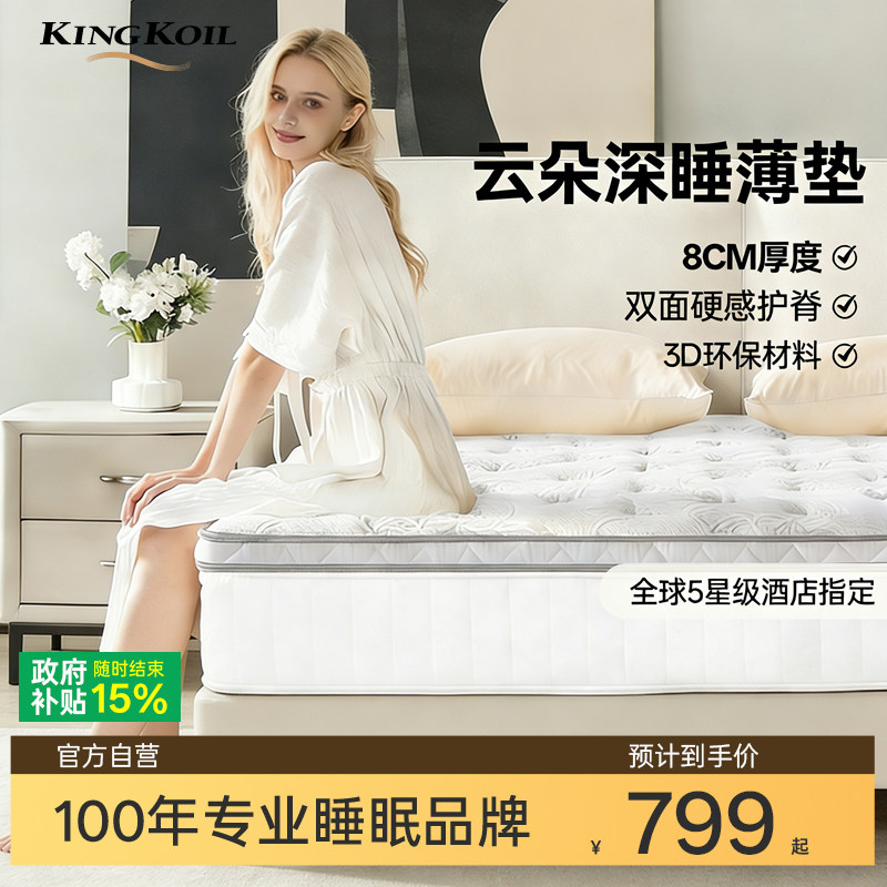 适愿｜金可儿床垫硬垫家用卧室宿舍学生单人榻榻米垫子1.5M1.8米