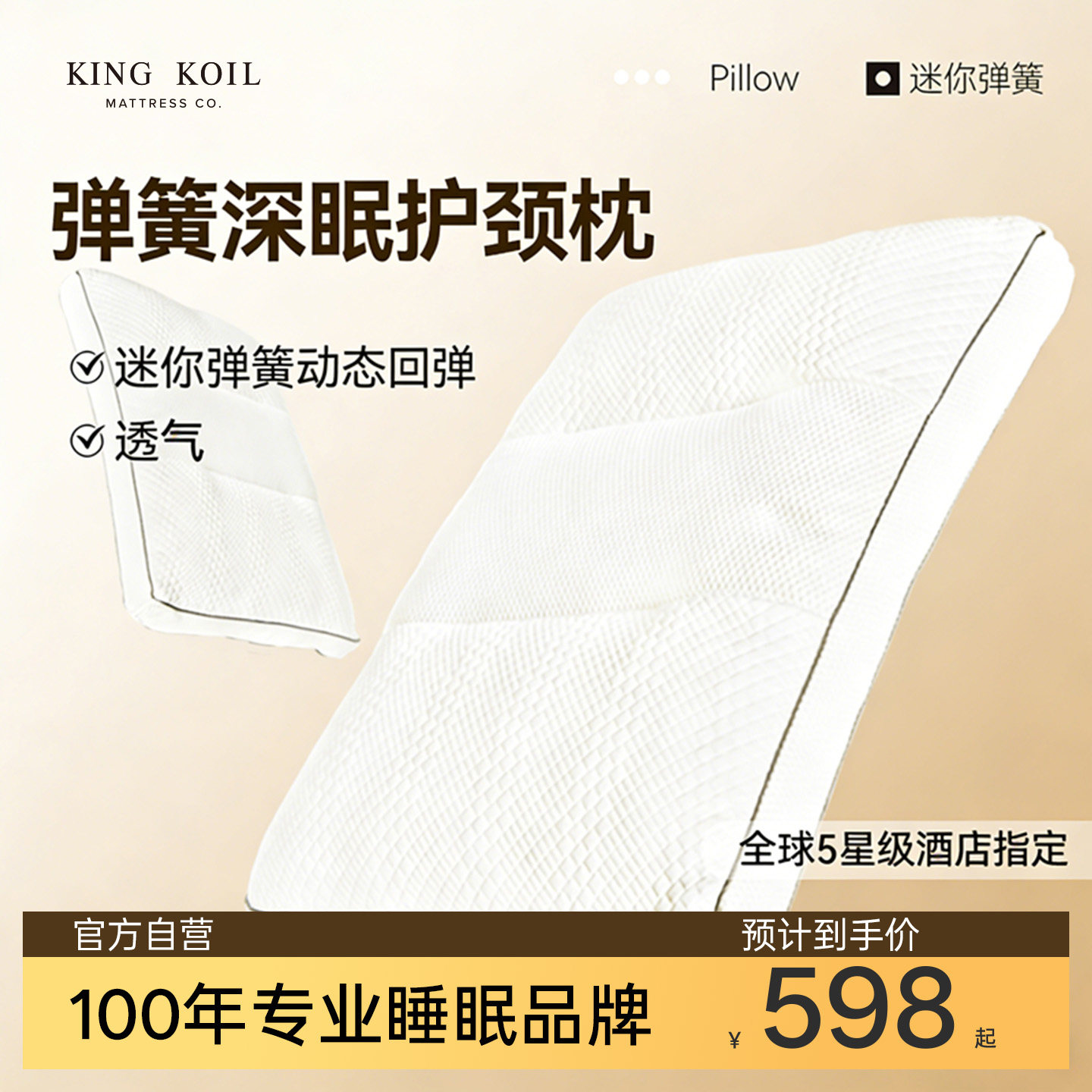 金可儿微感弹簧护颈枕凉感透气