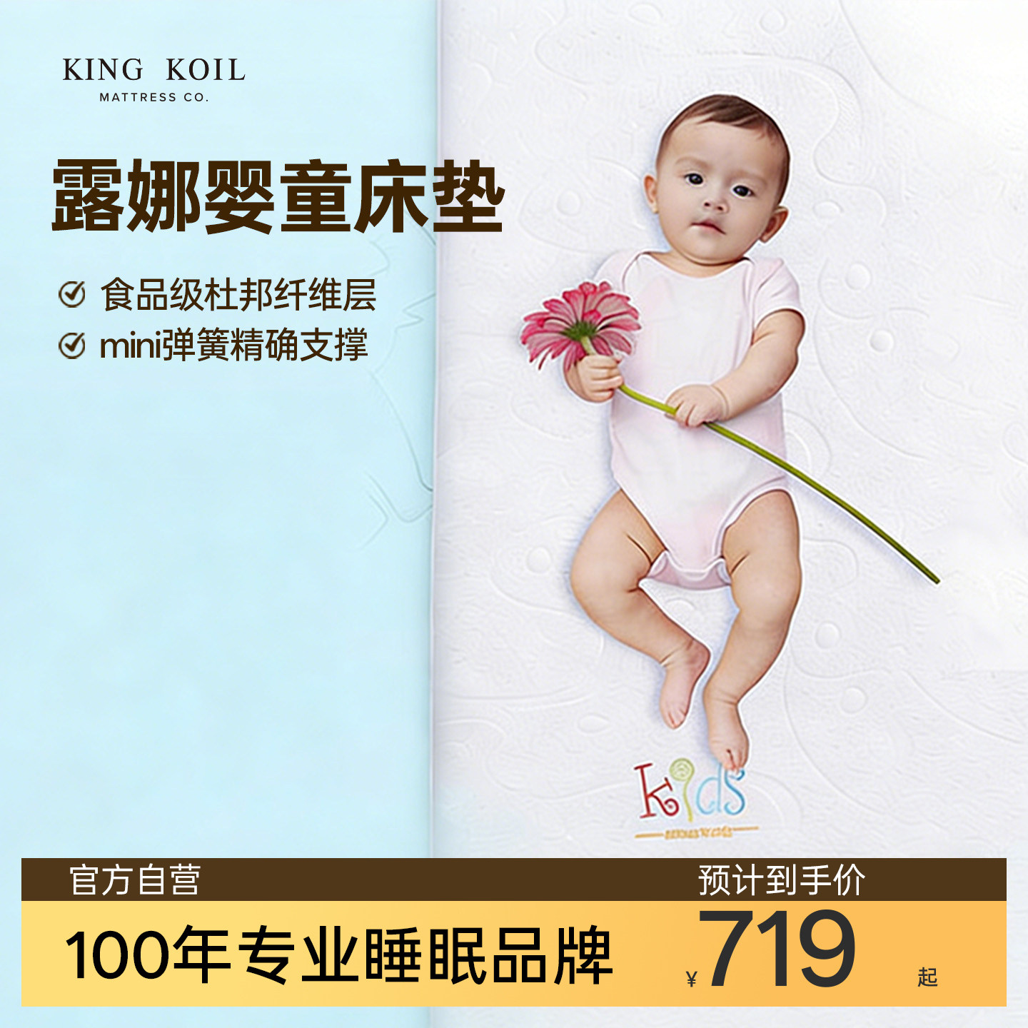 金可儿成长婴儿床垫护脊mini弹簧婴童宝宝床垫隔尿舒适透气露娜