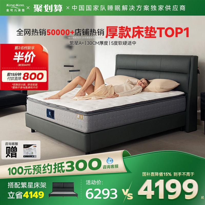 【128周年】金可儿乳胶床垫弹簧床垫子酒店家用卧室厚软垫繁星A+,住宅家具,弹簧床垫,淘宝优惠券,粉丝福利购,淘宝优惠卷