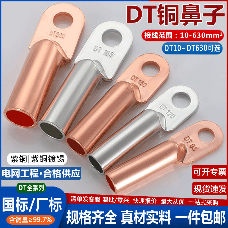 镀锡DT铜鼻子国标非标规格齐全
