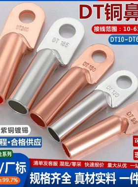 DT铜鼻子国标镀锡电缆铜接头线耳鼻端子50/70/95/120/185/300平方
