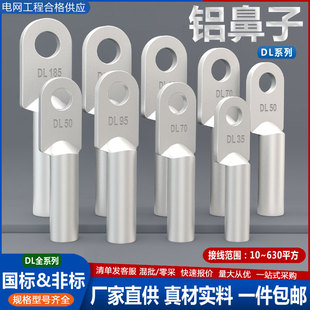 铝接线鼻子国标加厚电缆压接头端子铝线耳DL 240平方