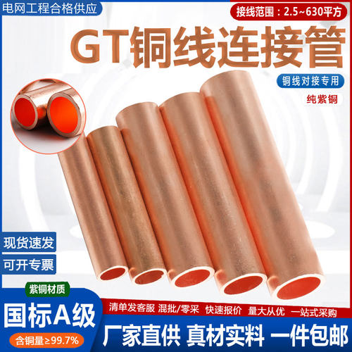 紫铜接线管铜直接GT10-300平方