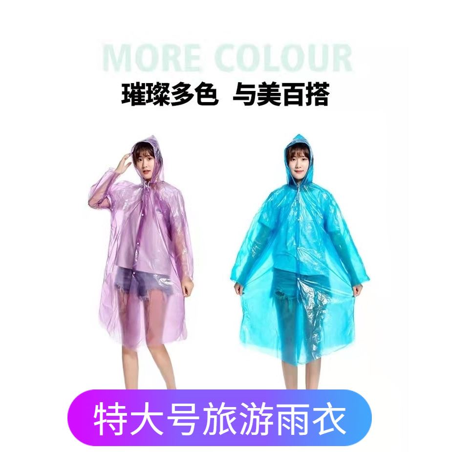 一次性雨衣 户外旅游外出游玩特大号加厚单人雨披 一次性雨衣