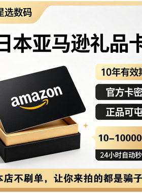 日本亚马逊礼品卡100-10000日元