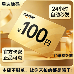 日亚卡100面值日本亚马逊日区礼品卡Amazon充值自动发货正品可囤