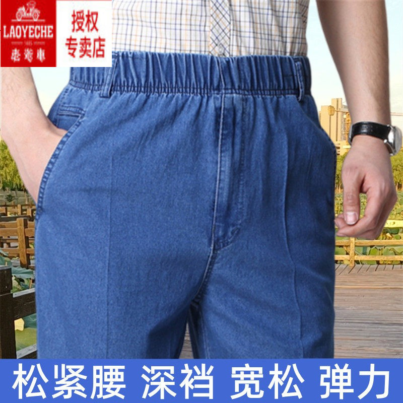 老爷车松紧腰牛仔裤春秋季厚款弹力高腰宽松男裤中老年爸爸装裤子