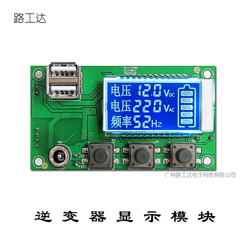 逆变器显示屏LED液晶屏直流交电表