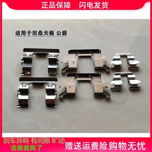 适用于日产天籁公爵前分泵卡簧消音片后刹车卡钳止动片卡扣卡片