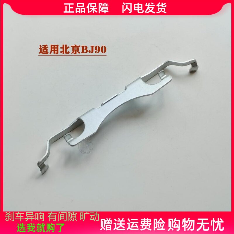 适用北京BJ90前分泵卡簧消音板前刹车卡钳止动弹簧片卡板卡扣