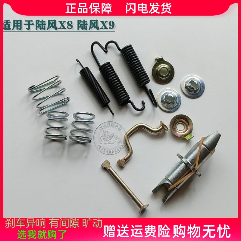 陆风X8X9手刹修理包驻车制动器维修包手刹车维修弹簧包组件
