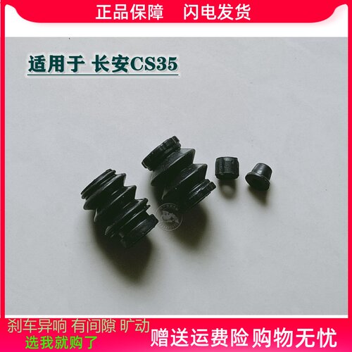 长安cs35螺丝杆导销分泵