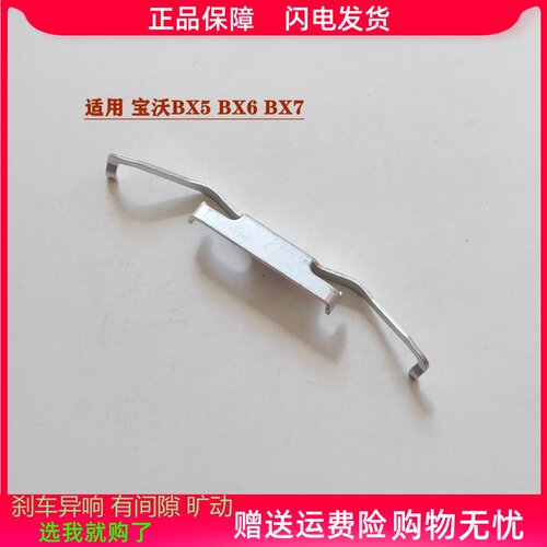 适用宝沃BX5/BX6/BX7前分泵卡簧消音片后刹车卡钳止动弹簧片卡扣