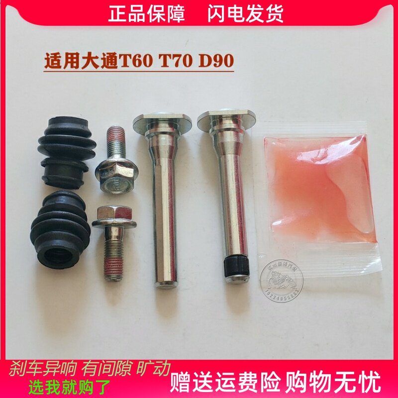 大通T60T70D90前后刹车分泵修理