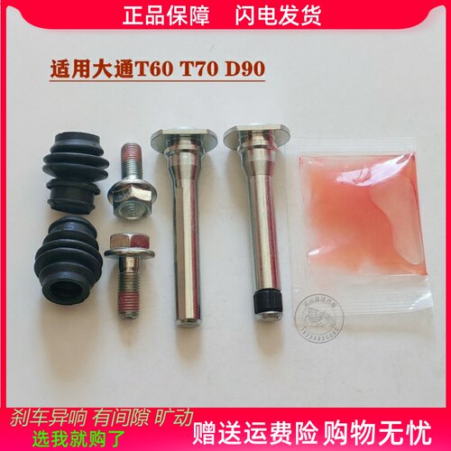 大通T60T70D90前后刹车分泵修理