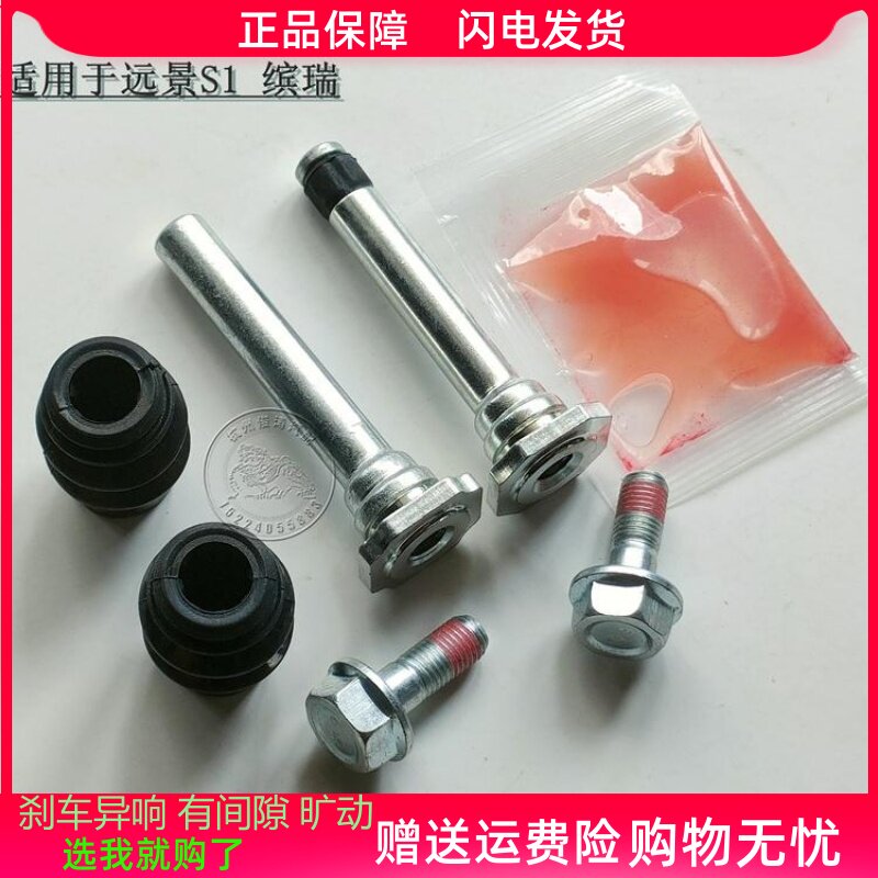 吉利远景S1缤瑞刹车分泵修理包