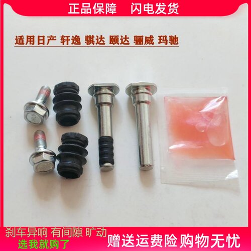 轩逸骐达颐达骊威玛驰异响前分泵