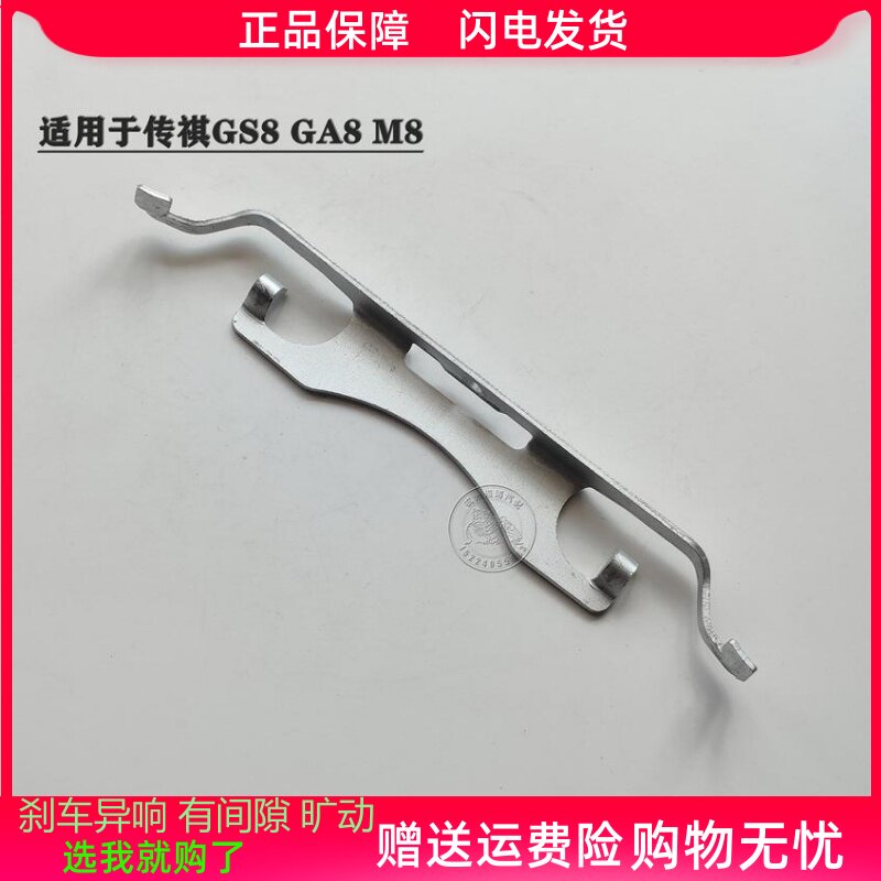 传祺gs8前分泵后刹车卡钳弹簧