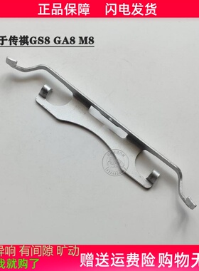 适用于广汽传祺GS8GA8M8前分泵卡簧后刹车卡钳止动消音片弹簧卡片