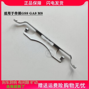 适用于广汽传祺GS8GA8M8前分泵卡簧后刹车卡钳止动消音片弹簧卡片
